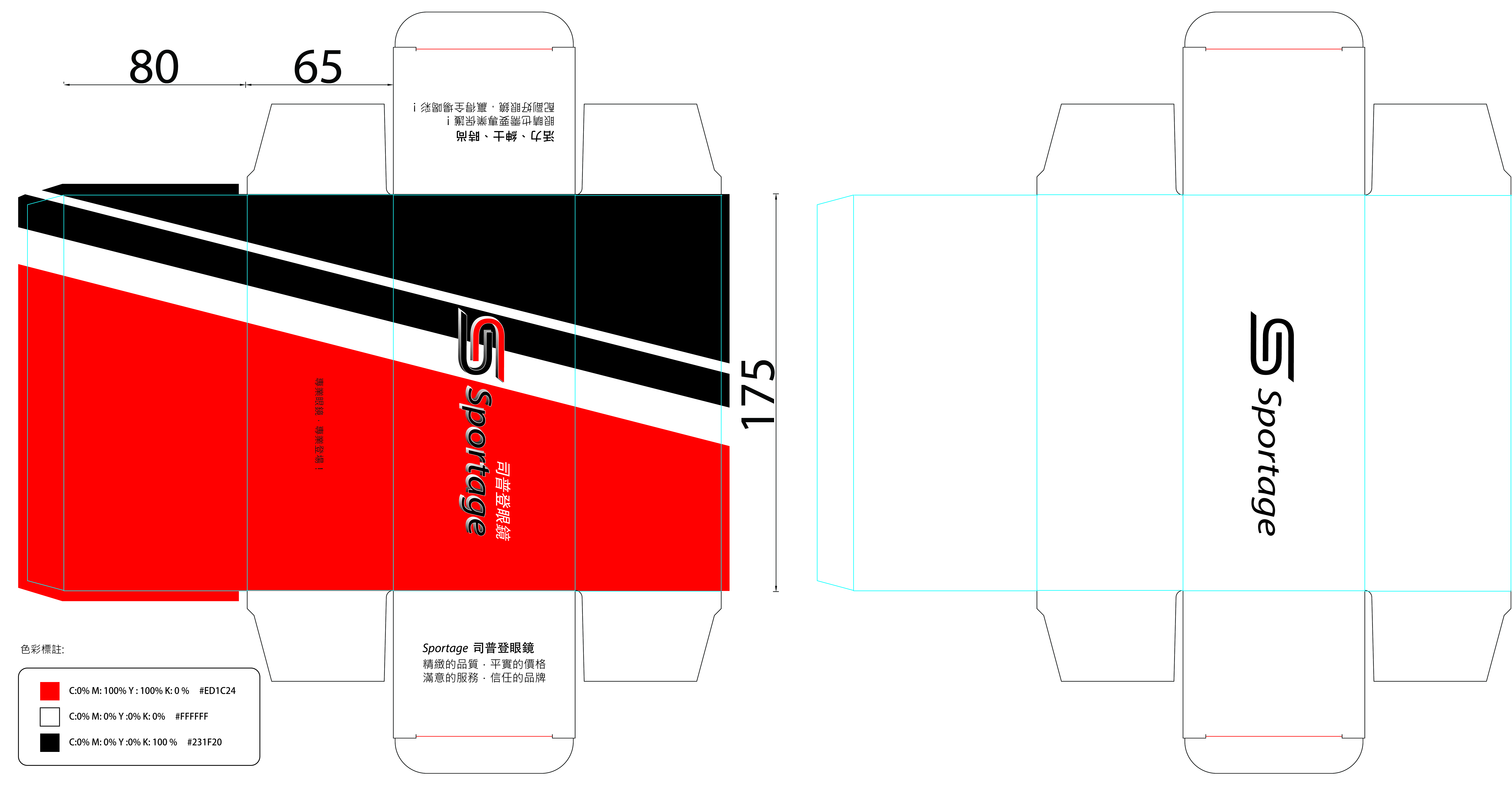 sportage彩盒內盒3